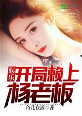 娱乐吃瓜又吃豆的小说,娱乐圈的甜蜜较量